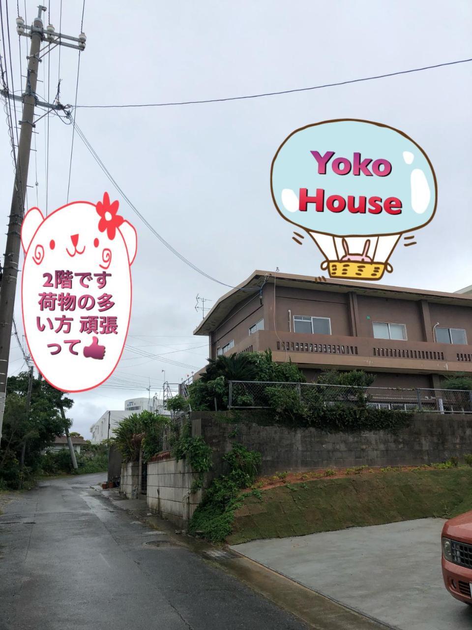 Yoko House 호텔 우루마 외부 사진